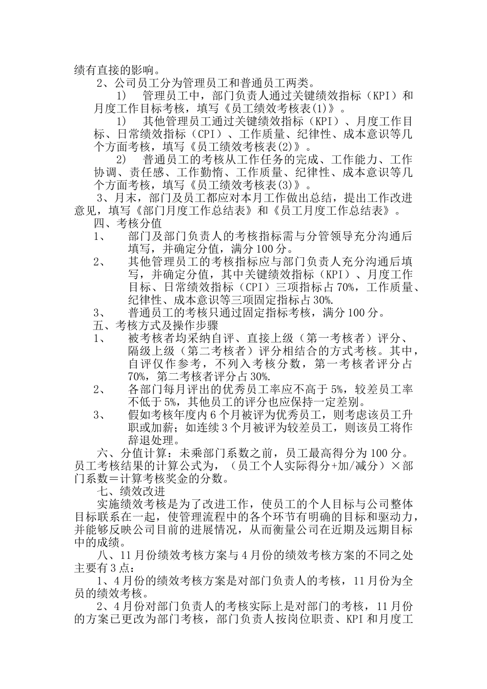 XX公司绩效考核方案_第2页
