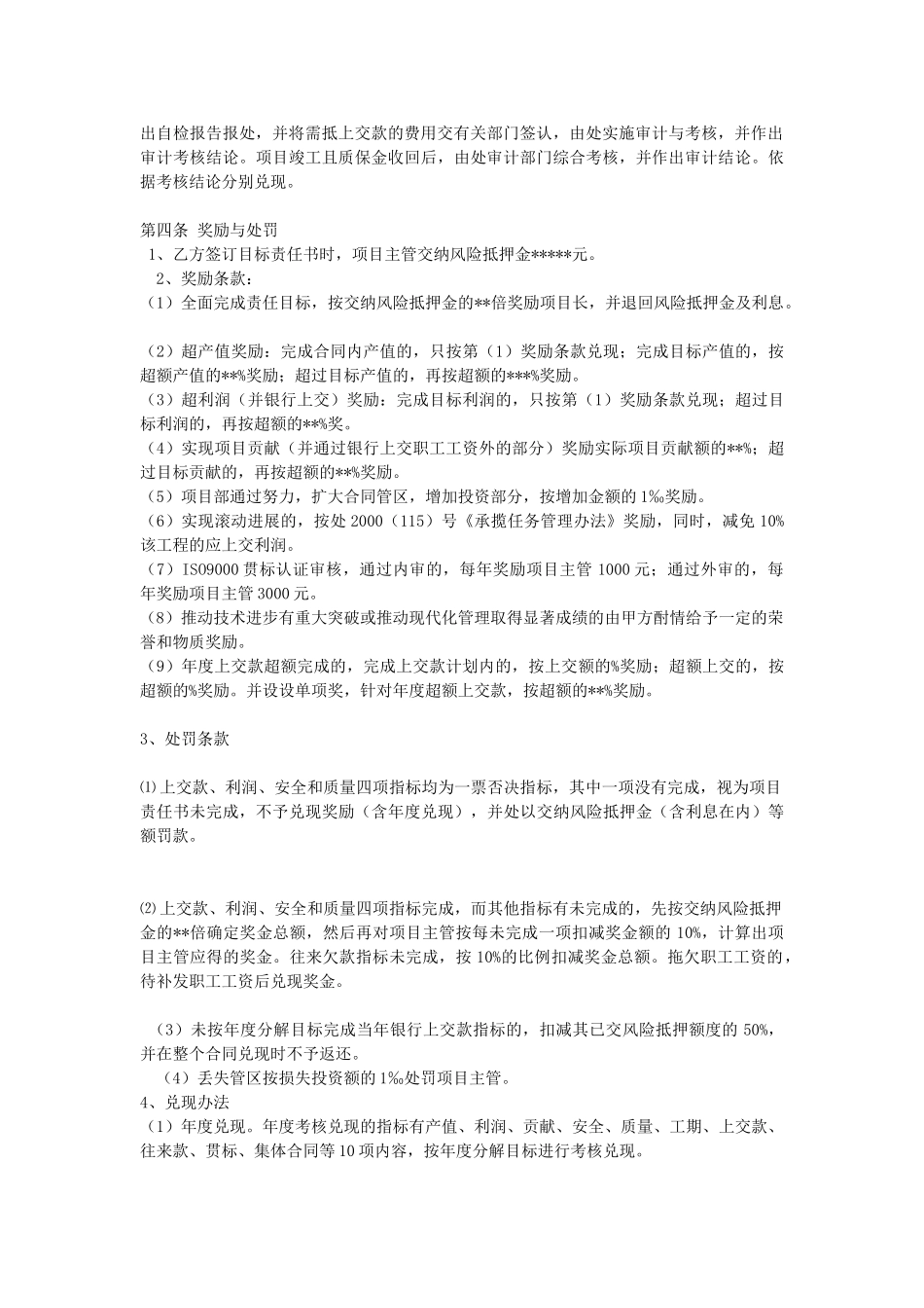 XX公司绩效考核_第2页