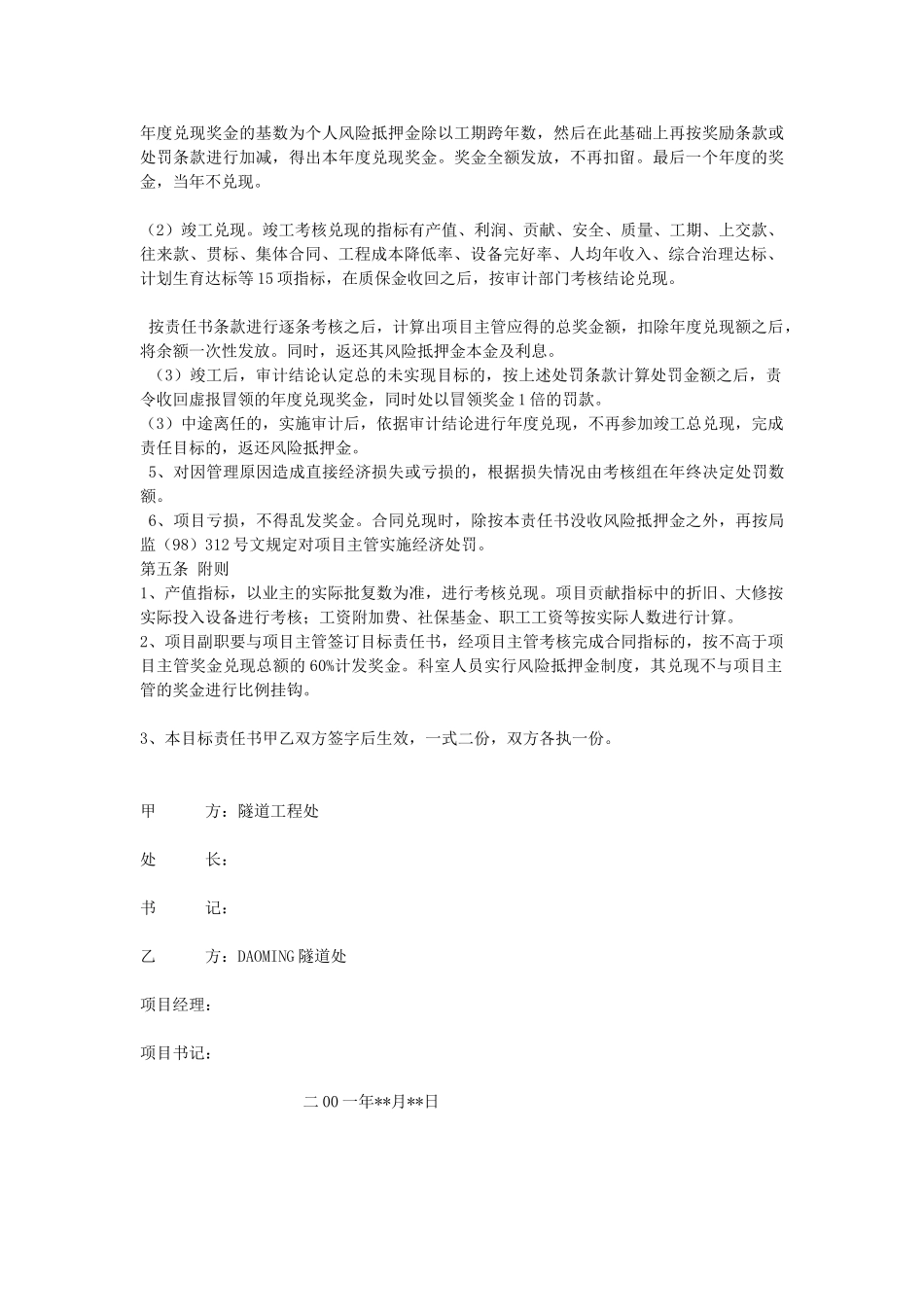 XX公司绩效考核_第3页