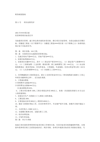 XX公司绩效考核