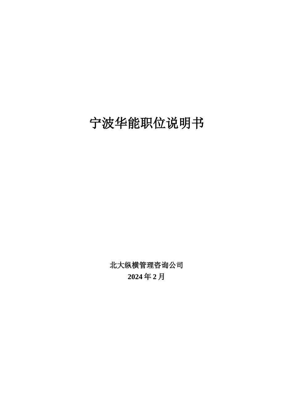 XX公司职位说明书_第1页