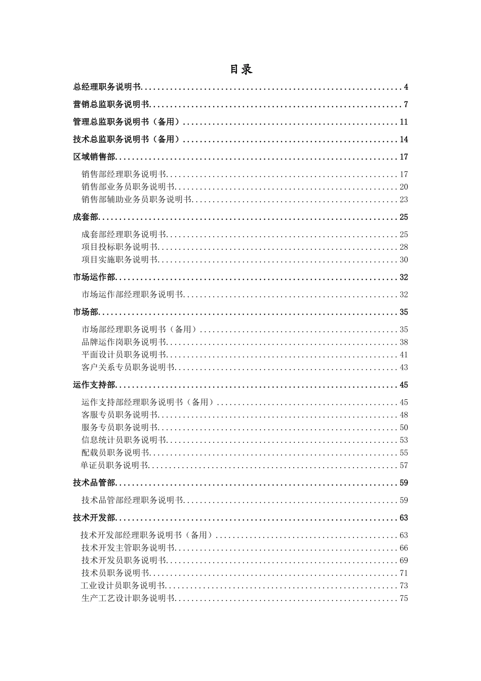 XX公司职位说明书_第2页
