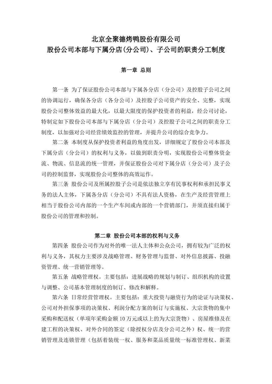XX公司职责分工制度_第2页