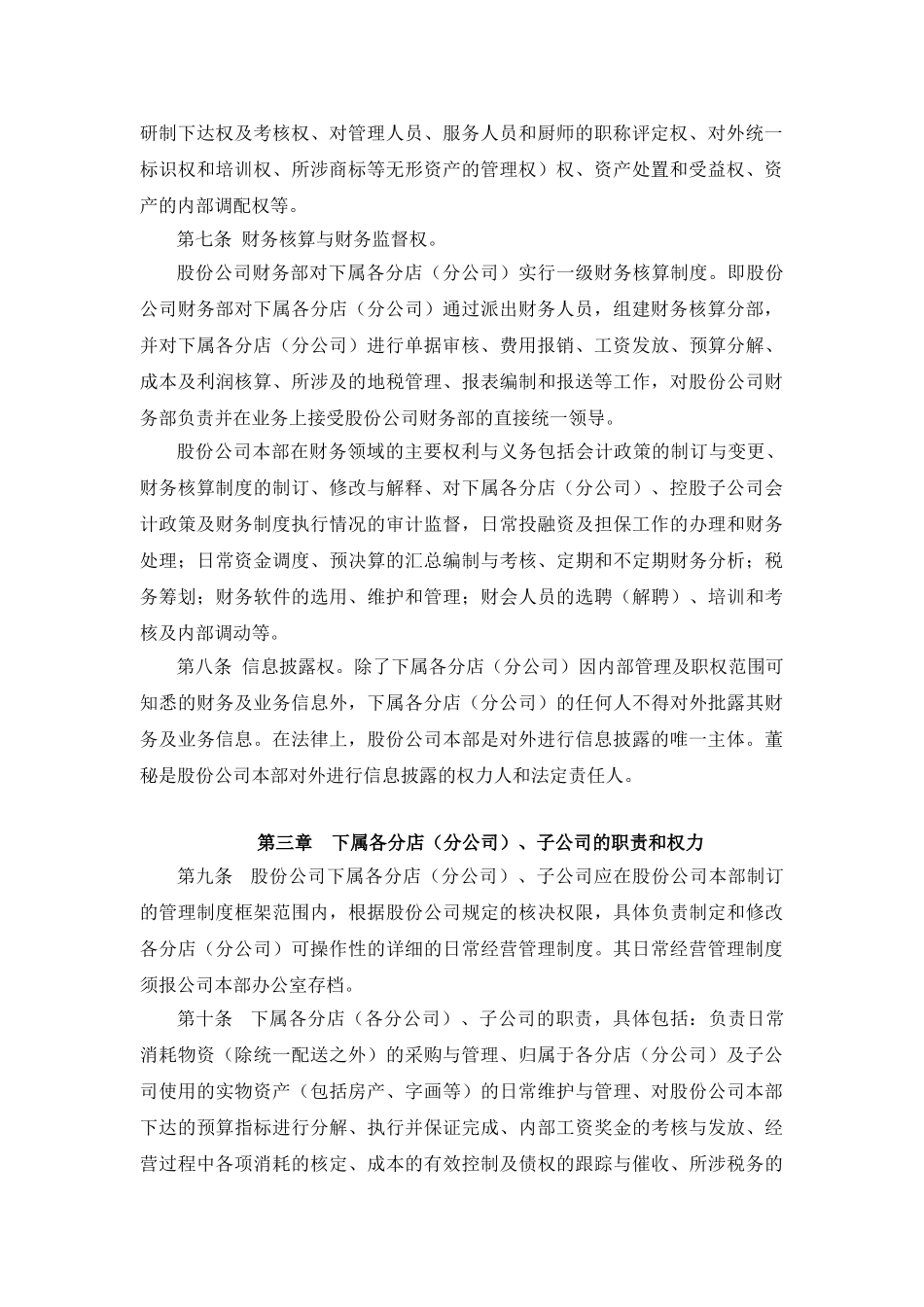XX公司职责分工制度_第3页