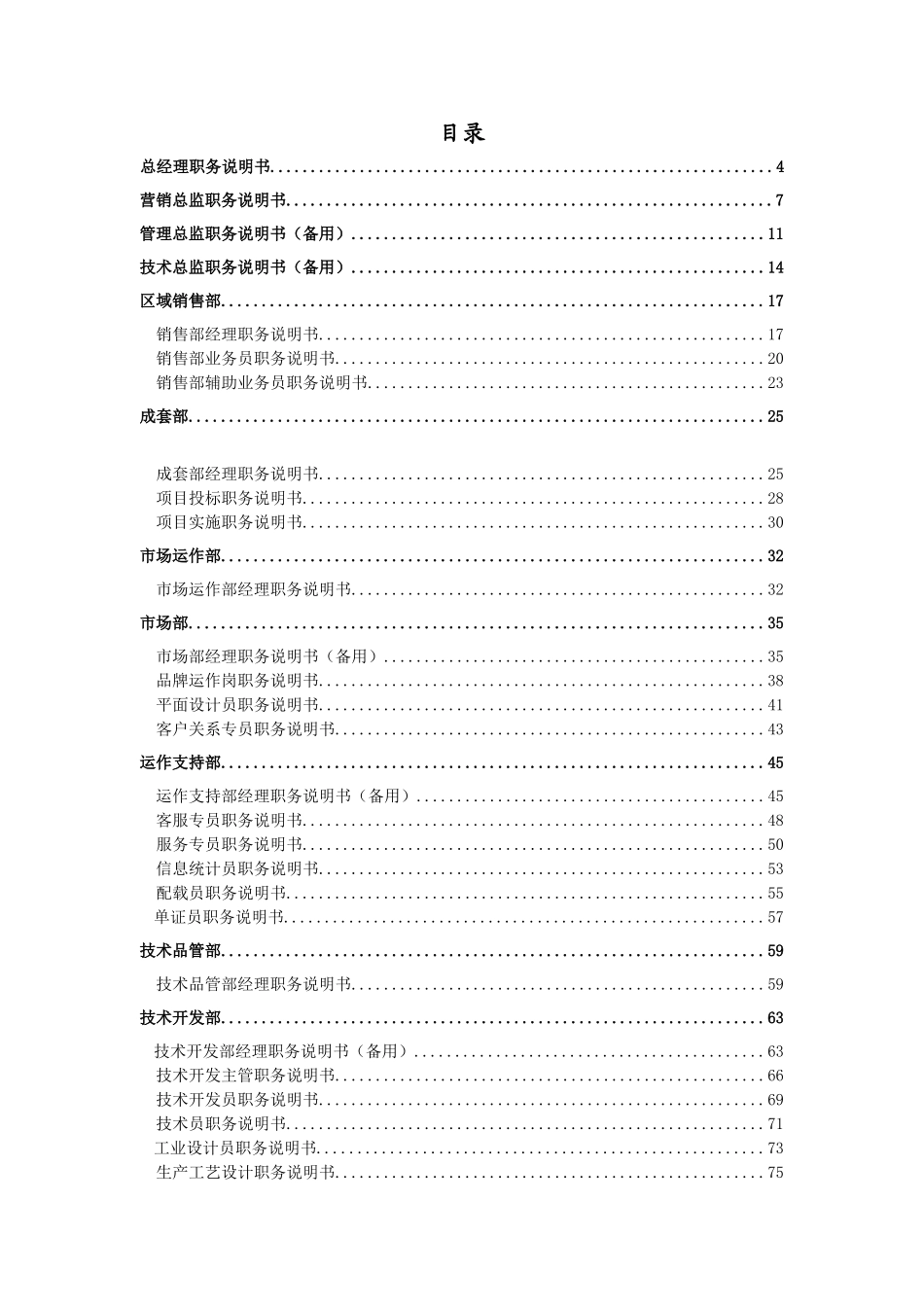 XX公司职位说明书大全_第3页