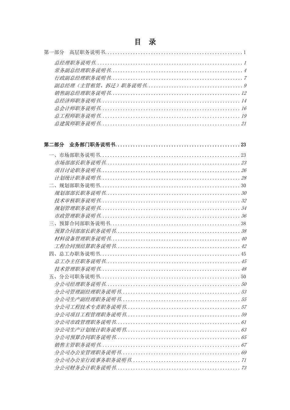 XX公司职务说明书_第2页