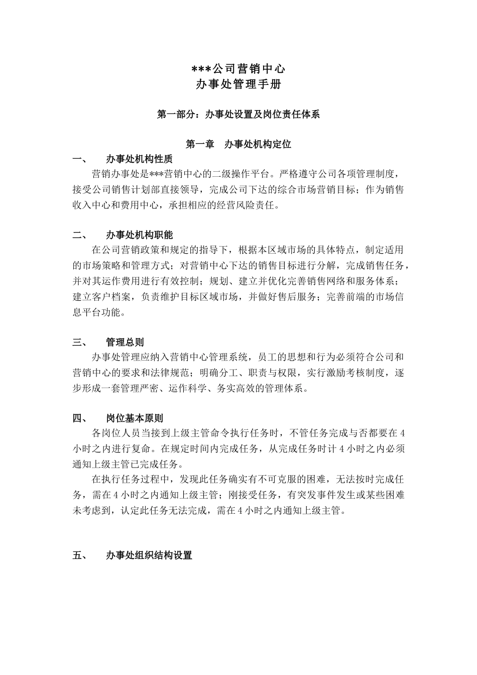 XX公司营销中心办事处管理手册_第3页