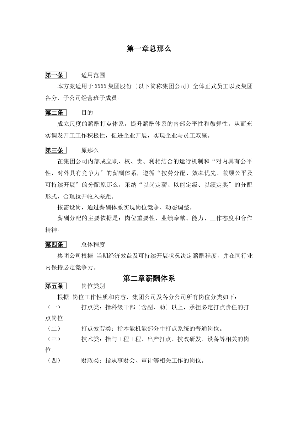 XX公司薪酬管理方案_第3页