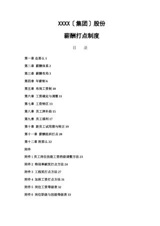 XX公司薪酬管理方案