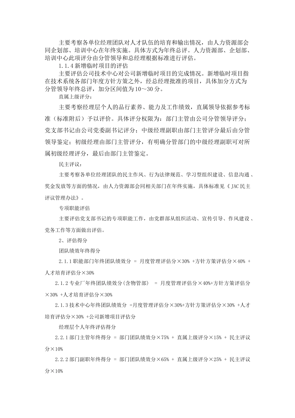 XX公司绩效评估制度_第2页