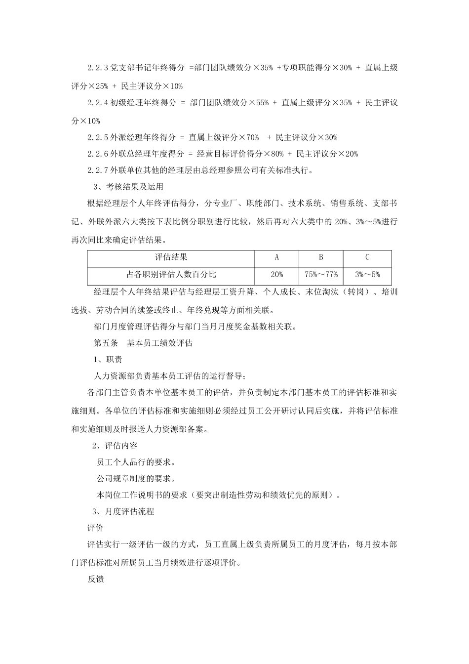 XX公司绩效评估制度_第3页