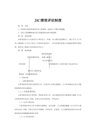 XX公司绩效评估制度