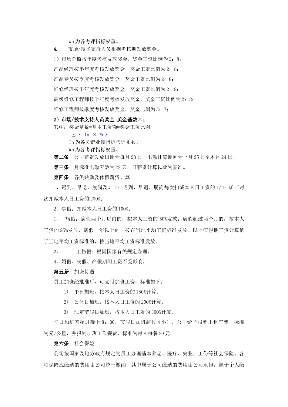 XX公司薪酬与福利待遇制度_第3页