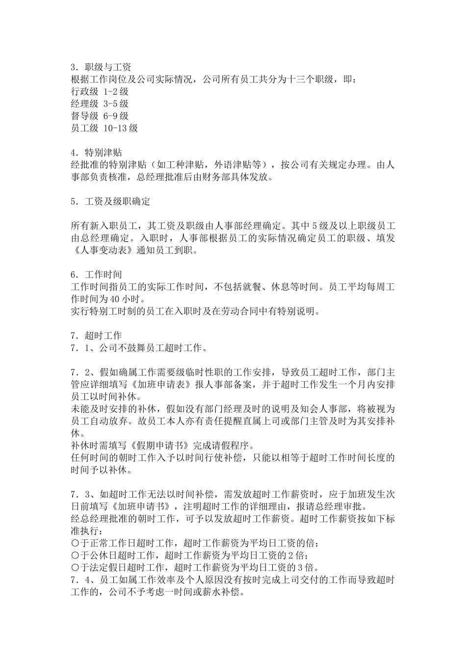 XX公司薪酬制度_第2页