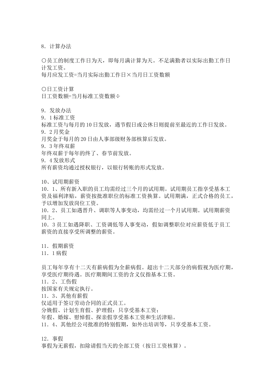 XX公司薪酬制度_第3页
