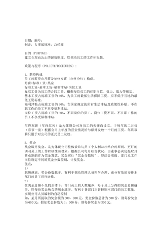 XX公司薪酬制度