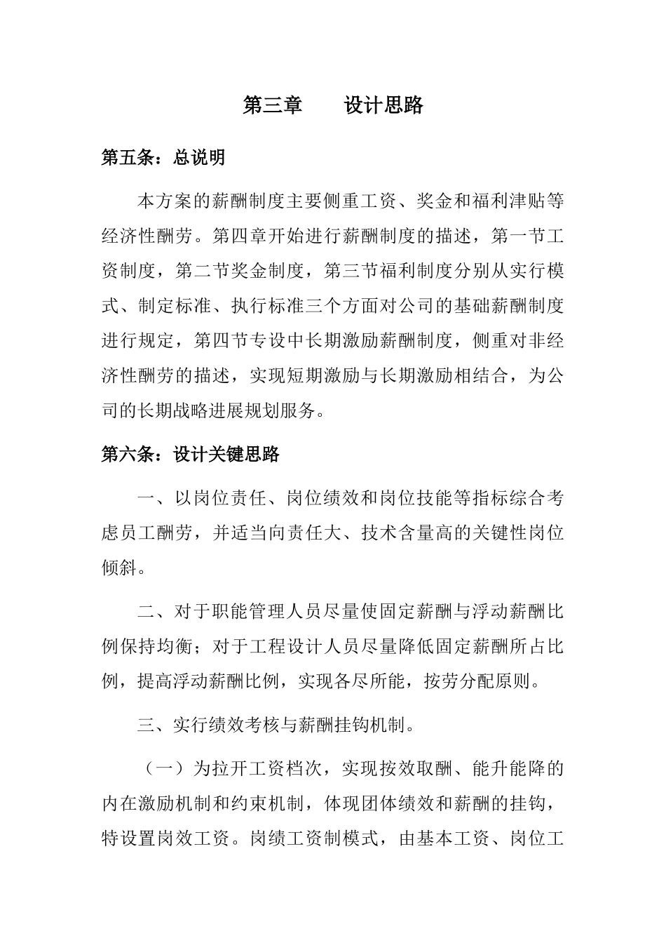 XX公司薪酬管理制度实施方案_第2页
