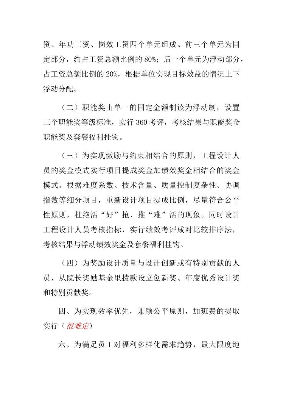 XX公司薪酬管理制度实施方案_第3页