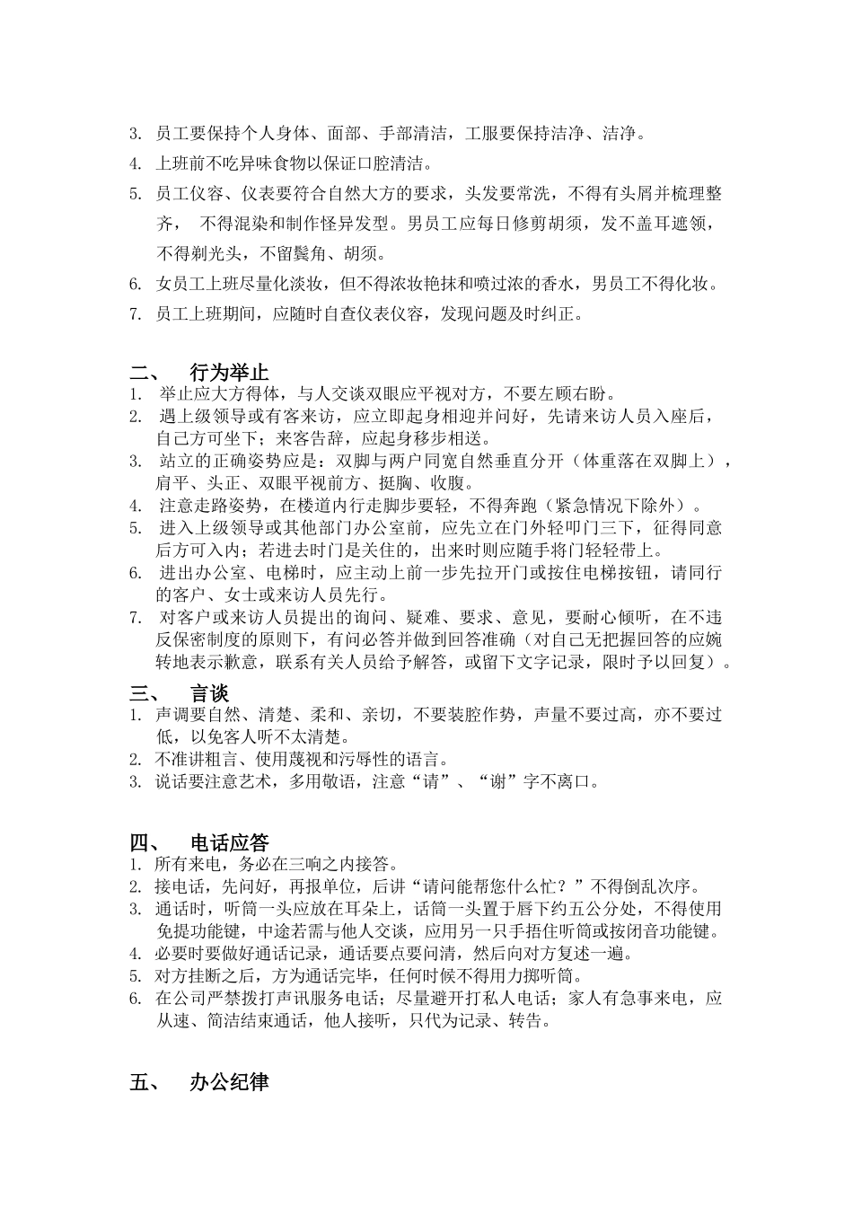 XX公司行政管理细则_第2页