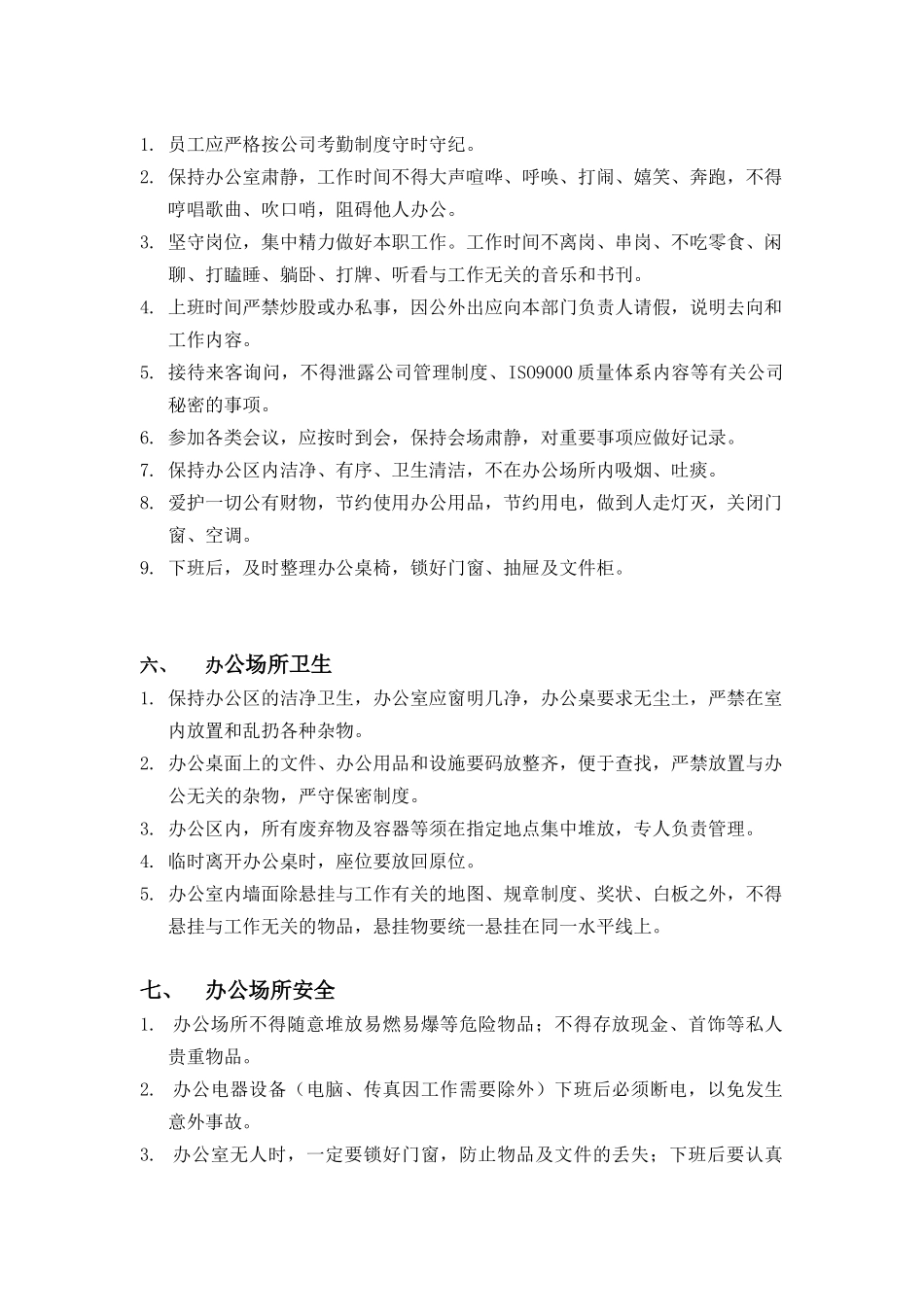 XX公司行政管理细则_第3页