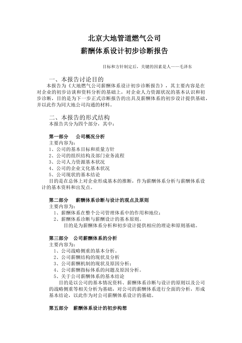 XX公司薪酬体系设计初步诊断报告_第2页