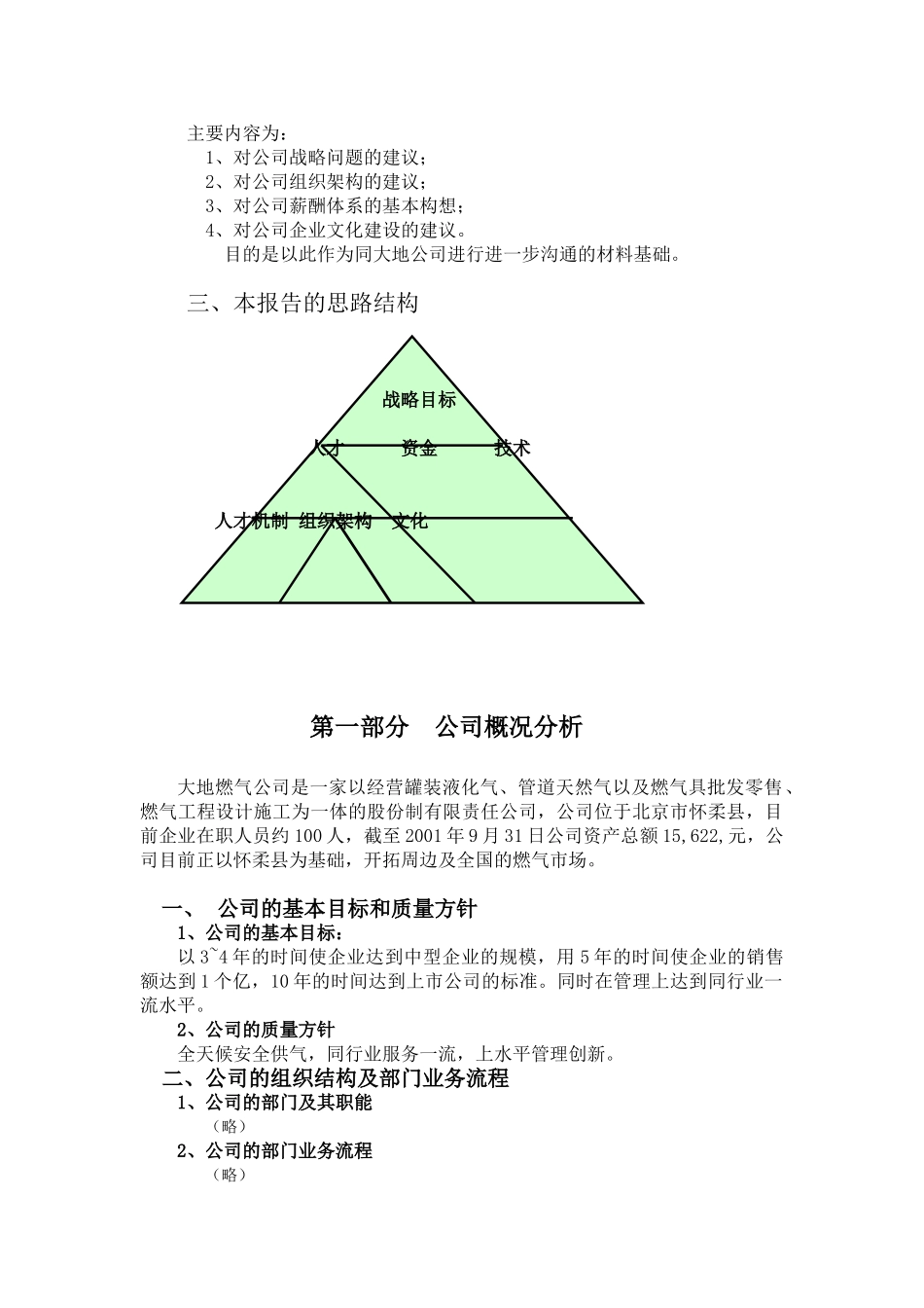 XX公司薪酬体系设计初步诊断报告_第3页