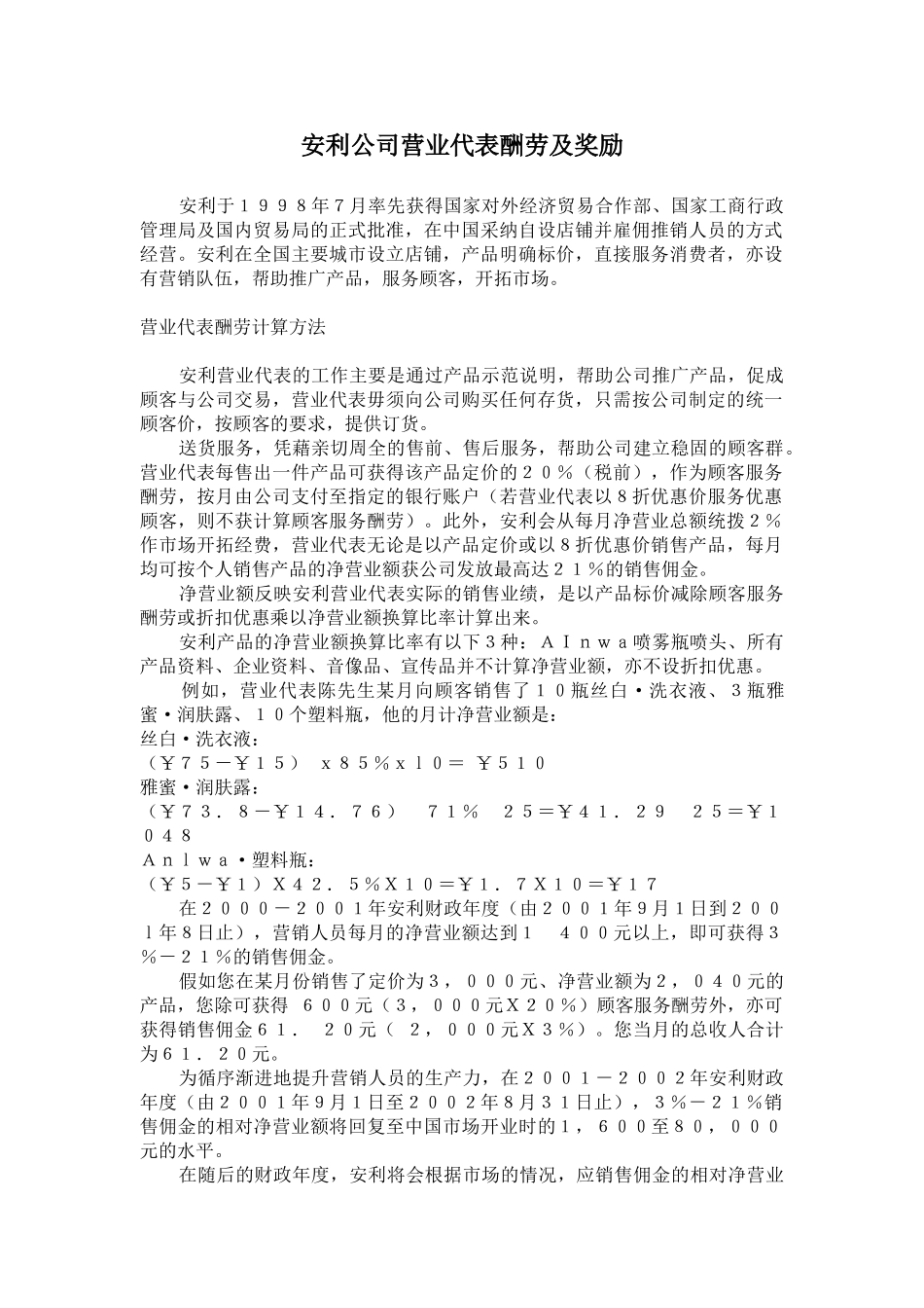 XX公司营业代表报酬及奖励_第2页