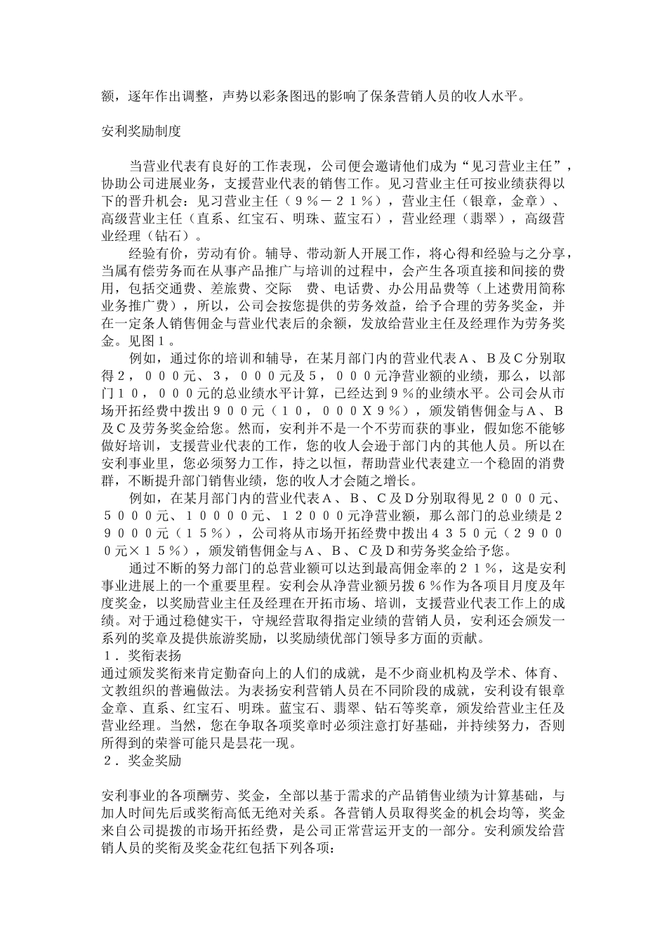 XX公司营业代表报酬及奖励_第3页