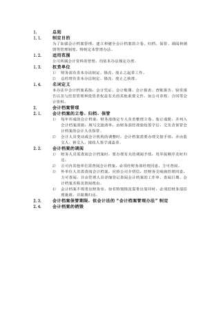 XX公司财务会计管理制度-会计档案管理办法
