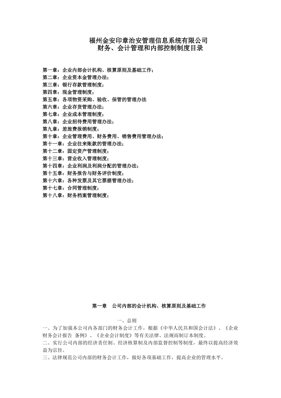 XX公司财务、会计管理和内部控制制度_第2页