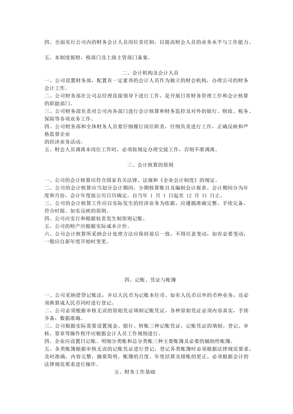 XX公司财务、会计管理和内部控制制度_第3页
