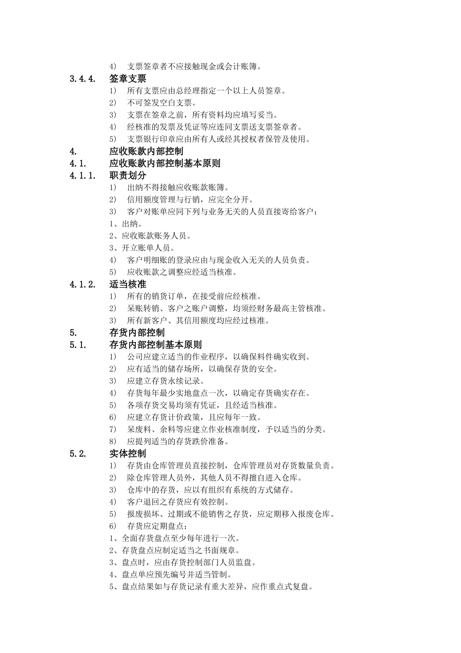 XX公司财务会计管理制度-内部财务控制办法_第2页