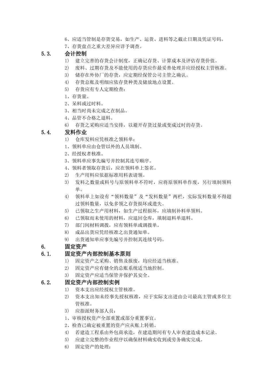 XX公司财务会计管理制度-内部财务控制办法_第3页