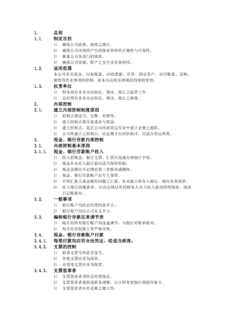 XX公司财务会计管理制度-内部财务控制办法