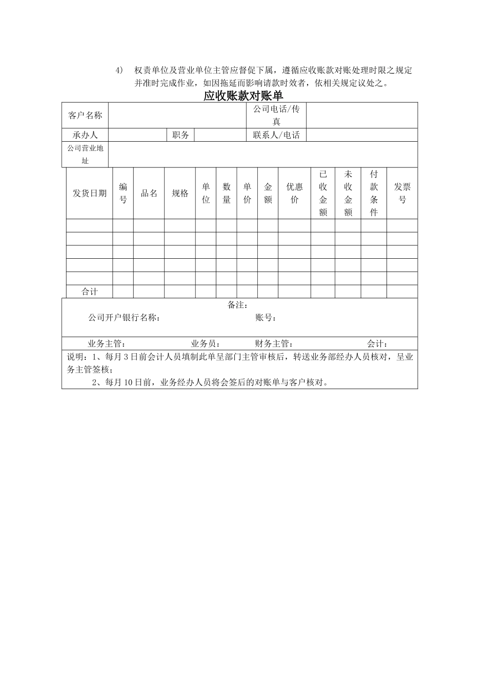 XX公司财务会计管理制度-应收账款之对账单管理办法_第2页