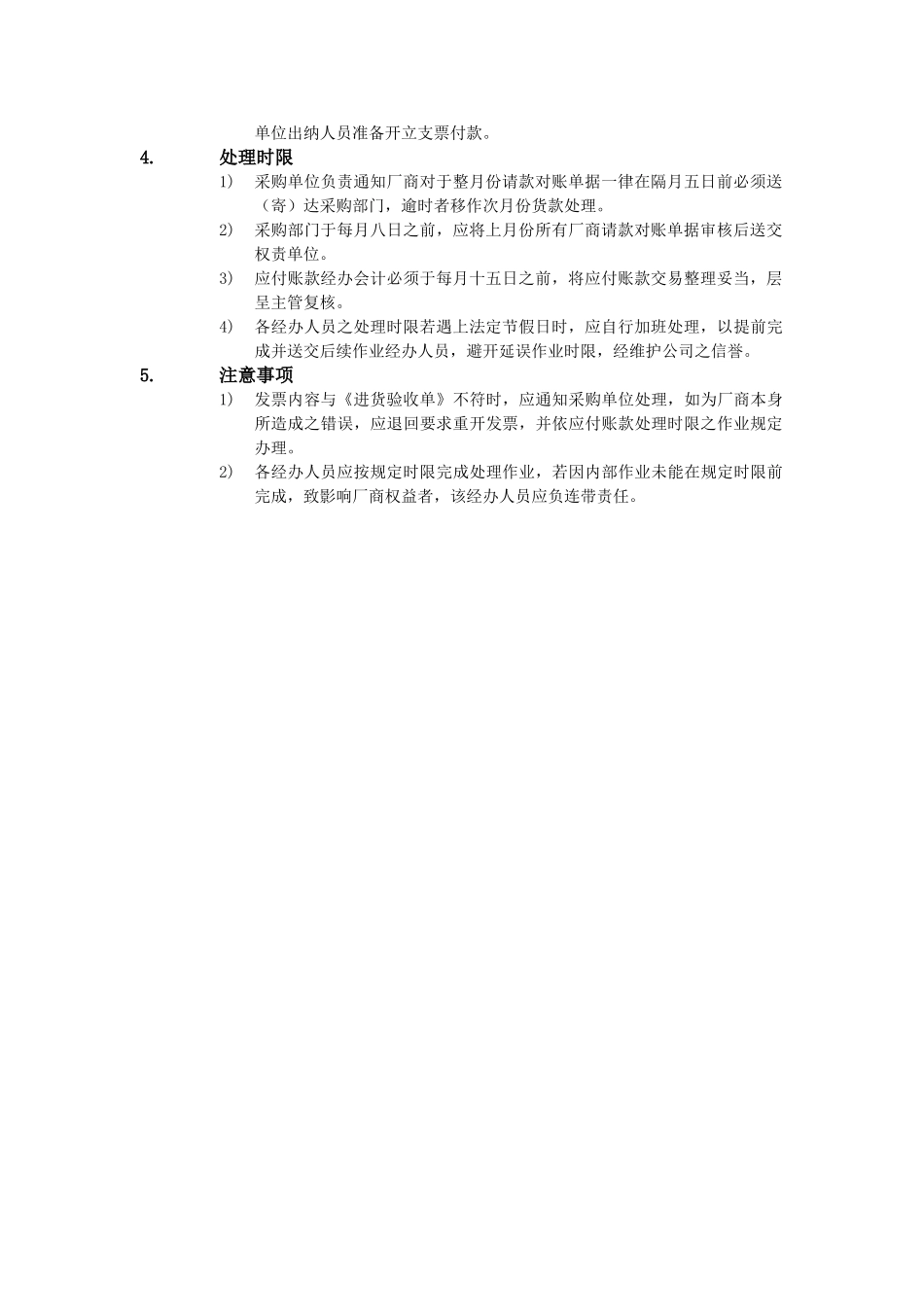 XX公司财务会计管理制度-应付账款管理办法_第2页