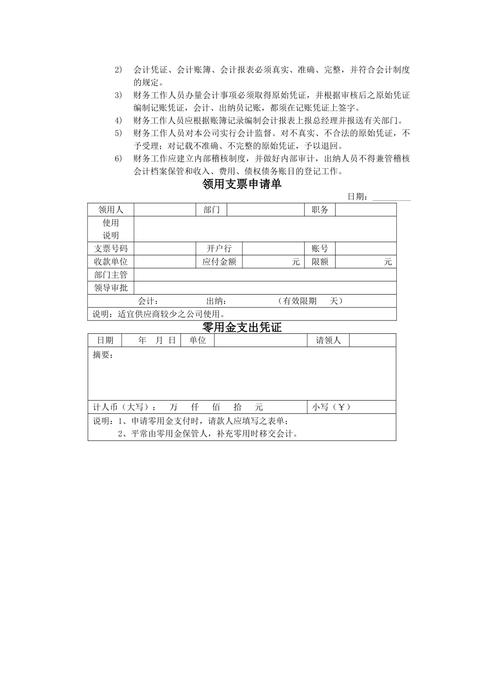 XX公司财务会计管理制度-财务事务处理准则_第3页