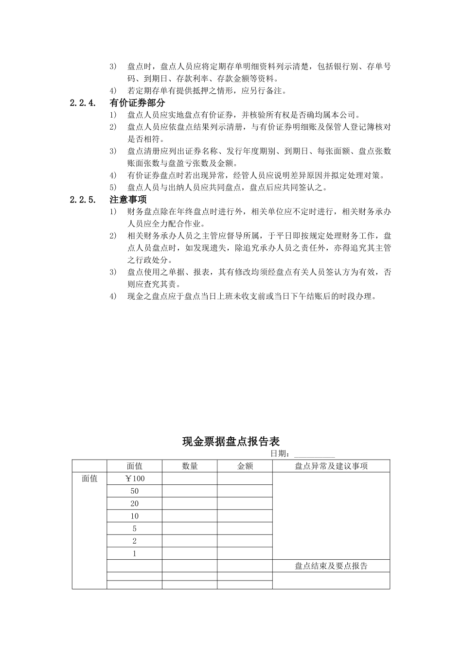 XX公司财务会计管理制度-财务盘点办法_第2页