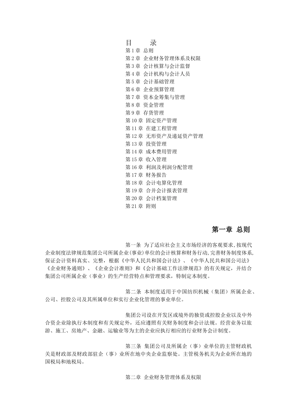 XX公司财务会计管理制度_第1页