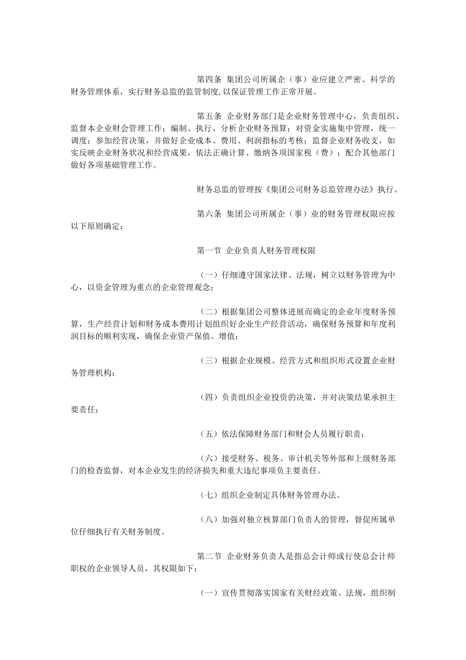 XX公司财务会计管理制度_第2页