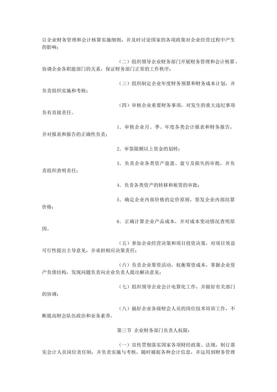 XX公司财务会计管理制度_第3页