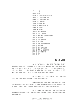 XX公司财务会计管理制度