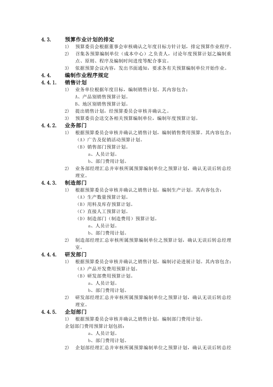 XX公司财务会计管理制度-预算编制办法_第3页