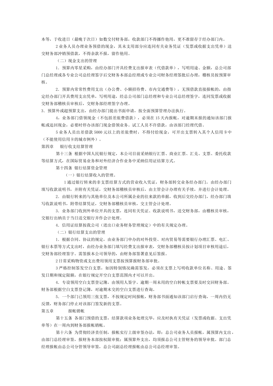 XX公司财务管理制度之货币资金管理规定_第3页
