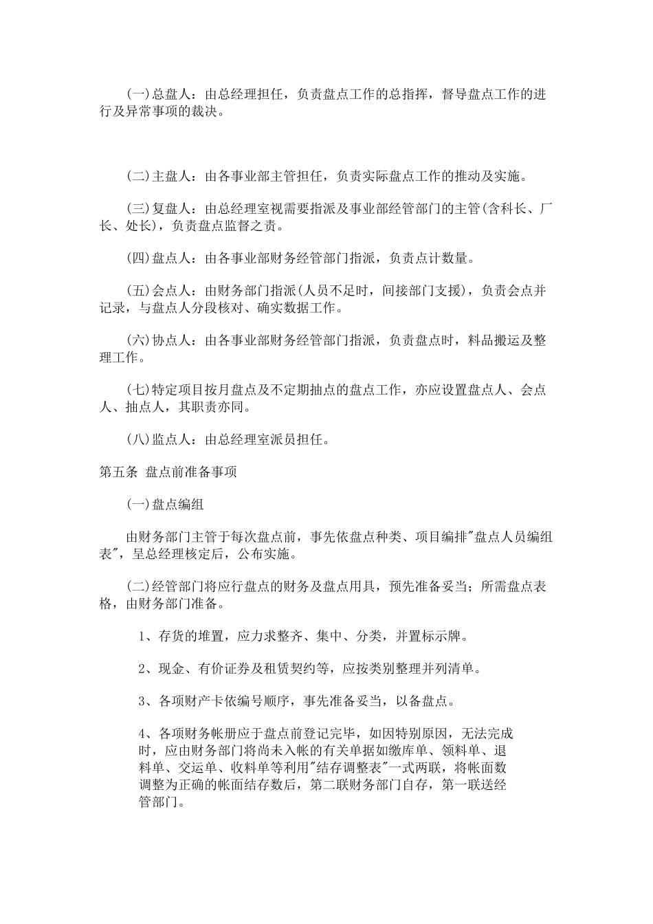 XX公司财务盘点制度_第2页