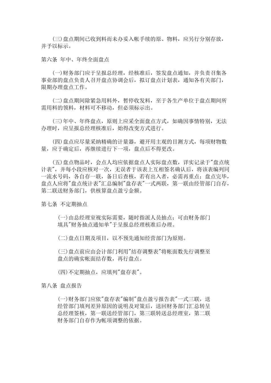 XX公司财务盘点制度_第3页