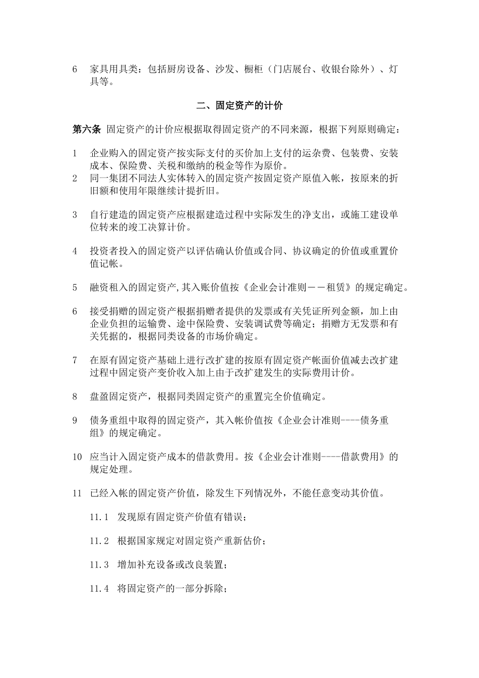 XX公司财产管理制度_第3页