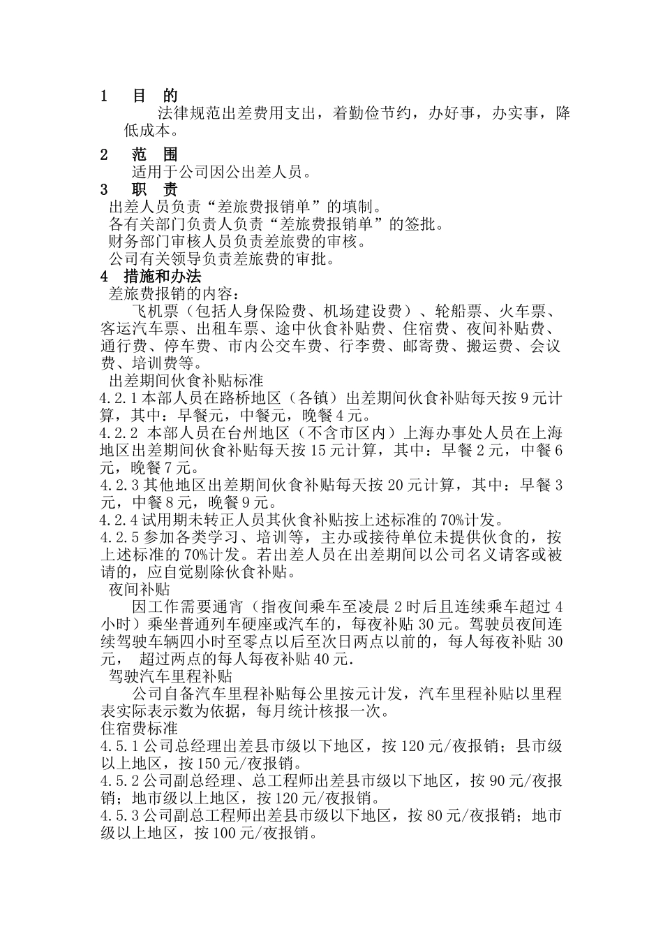 XX公司财务管理制度全套_第2页