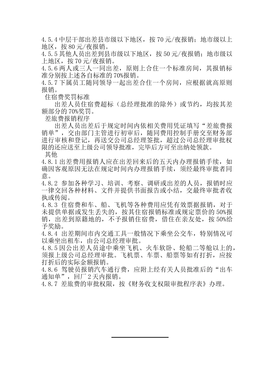 XX公司财务管理制度全套_第3页