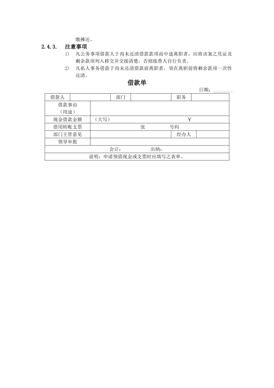 XX公司财务会计管理制度-员工借款管理办法_第2页